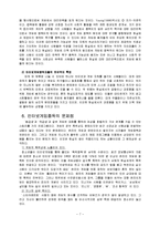 [사회학] 성인 게임중독과 사회복지-10