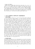 [사회학] 성인 게임중독과 사회복지-11