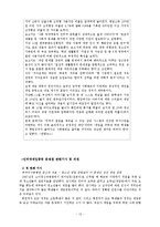[사회학] 성인 게임중독과 사회복지-16