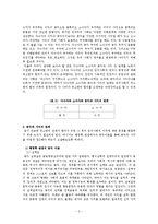 [사회학] Bozeman의 공공성 개념과 공익의 구성-3