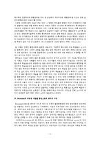 [사회학] Bozeman의 공공성 개념과 공익의 구성-8