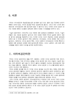 [심리학] 사이버 스페이스와 정체성-3