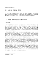 [심리학] 사이버 스페이스와 정체성-6