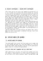 [심리학] 사이버 스페이스와 정체성-8