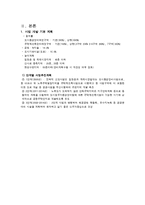 [도시계획] 천호 뉴타운에 적용된 법률 조사-3