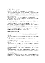 [도시계획] 천호 뉴타운에 적용된 법률 조사-5
