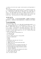 [도시계획] 천호 뉴타운에 적용된 법률 조사-6