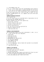 [도시계획] 천호 뉴타운에 적용된 법률 조사-7