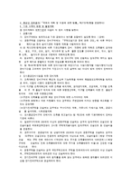 [도시계획] 천호 뉴타운에 적용된 법률 조사-8
