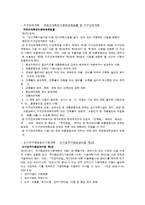 [도시계획] 천호 뉴타운에 적용된 법률 조사-9