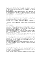 [도시계획] 천호 뉴타운에 적용된 법률 조사-12