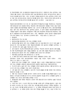 [도시계획] 천호 뉴타운에 적용된 법률 조사-14