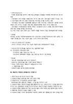 환경과 국제기구-2