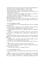 환경과 국제기구-6