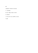 환경과 국제기구-9