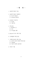 [사회복지] 인본주의 이론-2