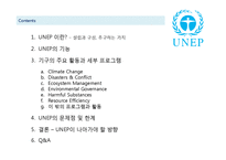 [국제기국] UNEP의 기능 및 문제점과 발전방향-3