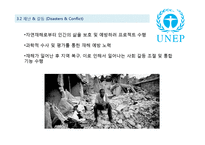 [국제기국] UNEP의 기능 및 문제점과 발전방향-11