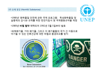 [국제기국] UNEP의 기능 및 문제점과 발전방향-15