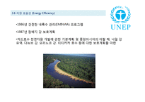 [국제기국] UNEP의 기능 및 문제점과 발전방향-16