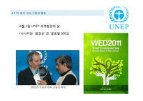 [국제기국] UNEP의 기능 및 문제점과 발전방향-17