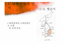[주거학] 남부지방, 제주도, 울릉도 지역별 민가-12