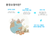 서구 환경관의 변천과 유학의 환경관-3