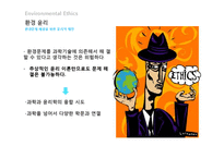 서구 환경관의 변천과 유학의 환경관-13
