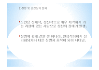 [노인복지] 독거노인의 생활환경 개선을 위한 해결방안 및 대책-6