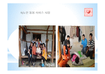 [노인복지] 독거노인의 생활환경 개선을 위한 해결방안 및 대책-9