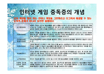 [사회학] 성인 게임중독과 사회복지-6