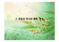 [사회학] 성인 게임중독과 사회복지-7