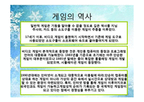 [사회학] 성인 게임중독과 사회복지-8