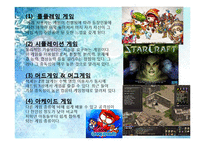 [사회학] 성인 게임중독과 사회복지-10