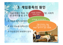 [사회학] 성인 게임중독과 사회복지-12