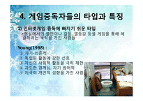 [사회학] 성인 게임중독과 사회복지-15