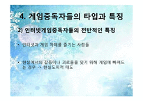 [사회학] 성인 게임중독과 사회복지-16