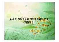 [사회학] 성인 게임중독과 사회복지-19