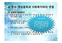 [사회학] 성인 게임중독과 사회복지-20