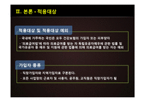 [사회복지] 사회보장과 건강보험제도-9
