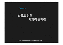 [국제사회] 지하경제, 마약 실태와 해결방안-11
