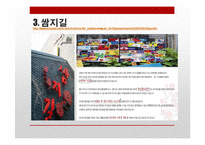 인사동과 홍대의 대중문화와 예술-5
