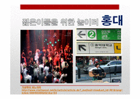 인사동과 홍대의 대중문화와 예술-10