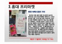 인사동과 홍대의 대중문화와 예술-12