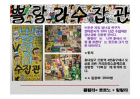 인사동과 홍대의 대중문화와 예술-14