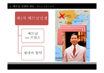 [전쟁사] 한국군의 월남파병과 그 역사성-11