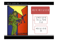 [전쟁사] 한국군의 월남파병과 그 역사성-12