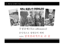 [전쟁사] 한국군의 월남파병과 그 역사성-15