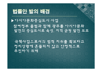 [정치론] 아시아문화중심도시 특별법-3