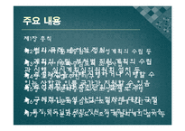 [정치론] 아시아문화중심도시 특별법-4